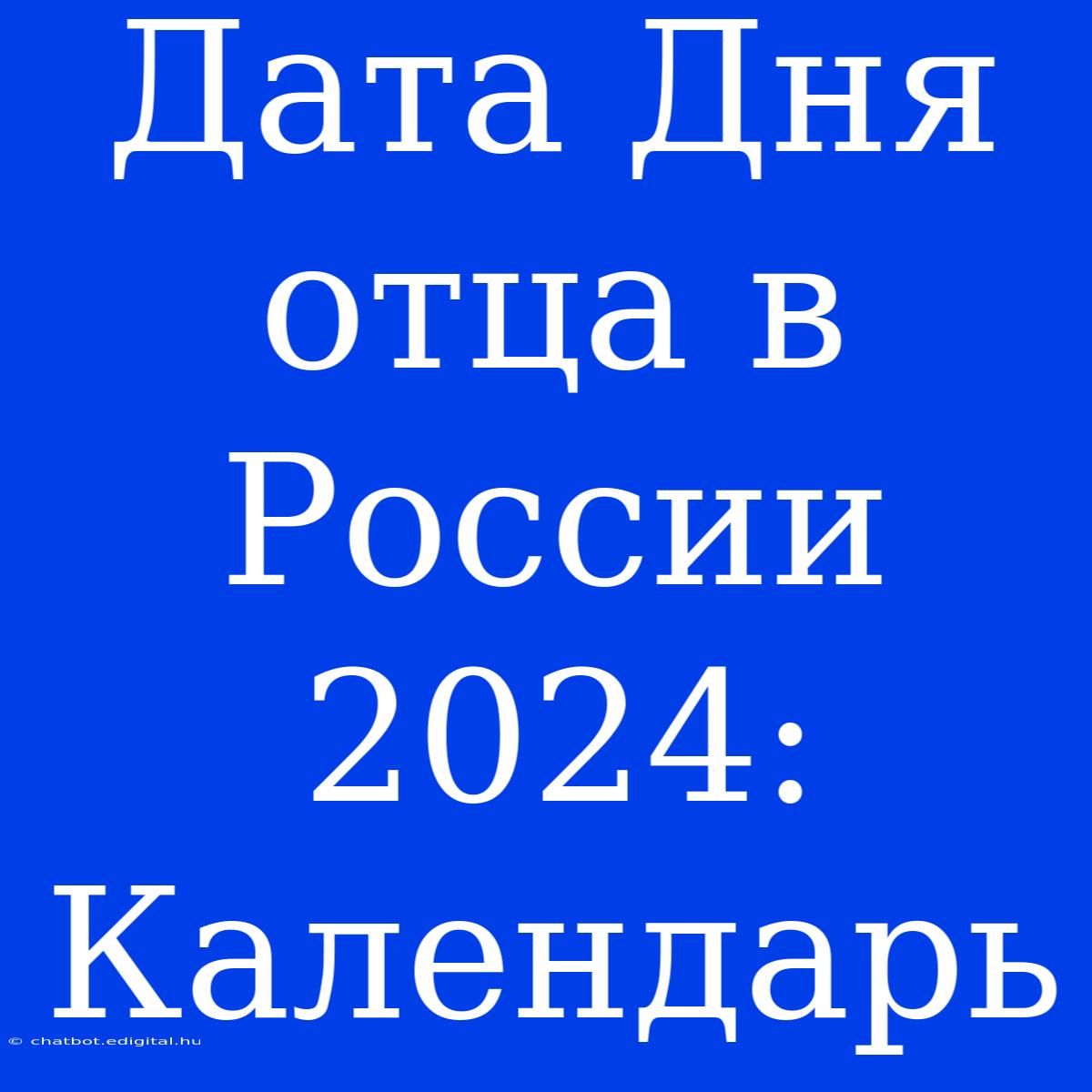 Дата Дня Отца В России 2024: Календарь