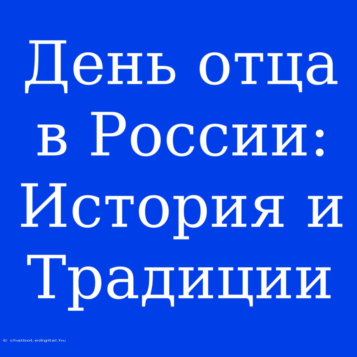 День Отца В России: История И Традиции