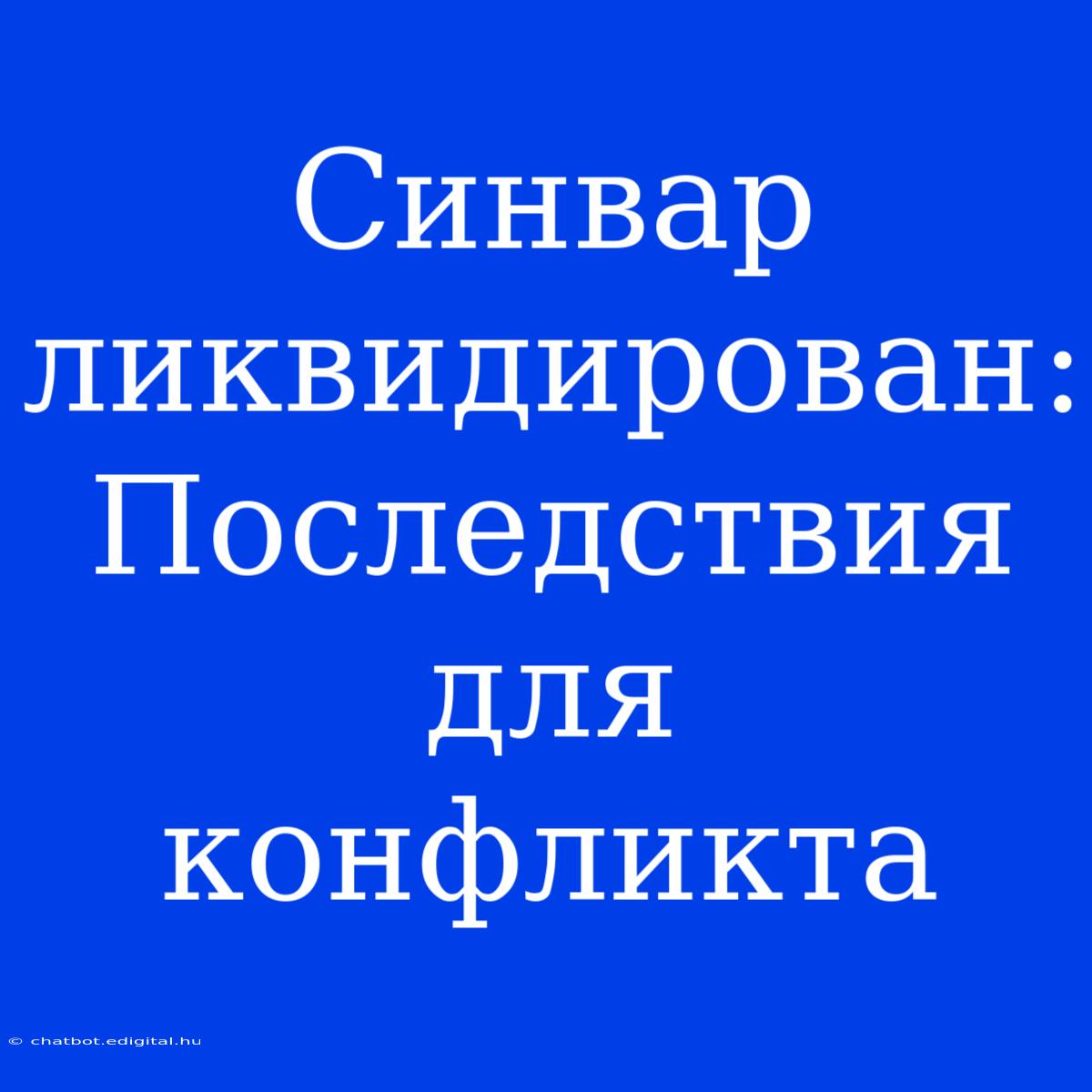 Синвар Ликвидирован: Последствия Для Конфликта