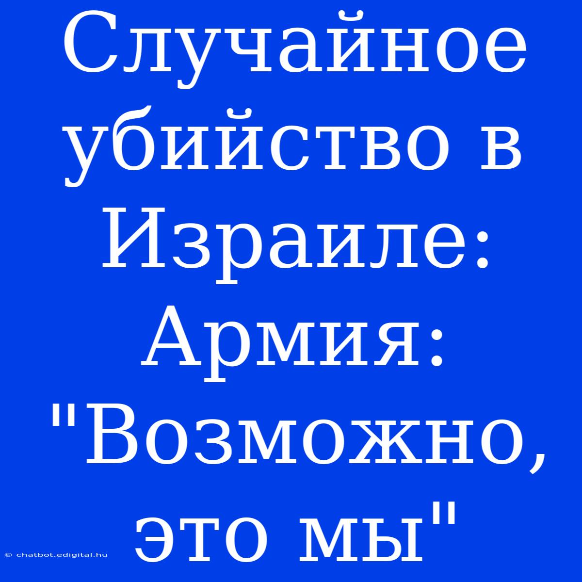 Случайное Убийство В Израиле: Армия: 